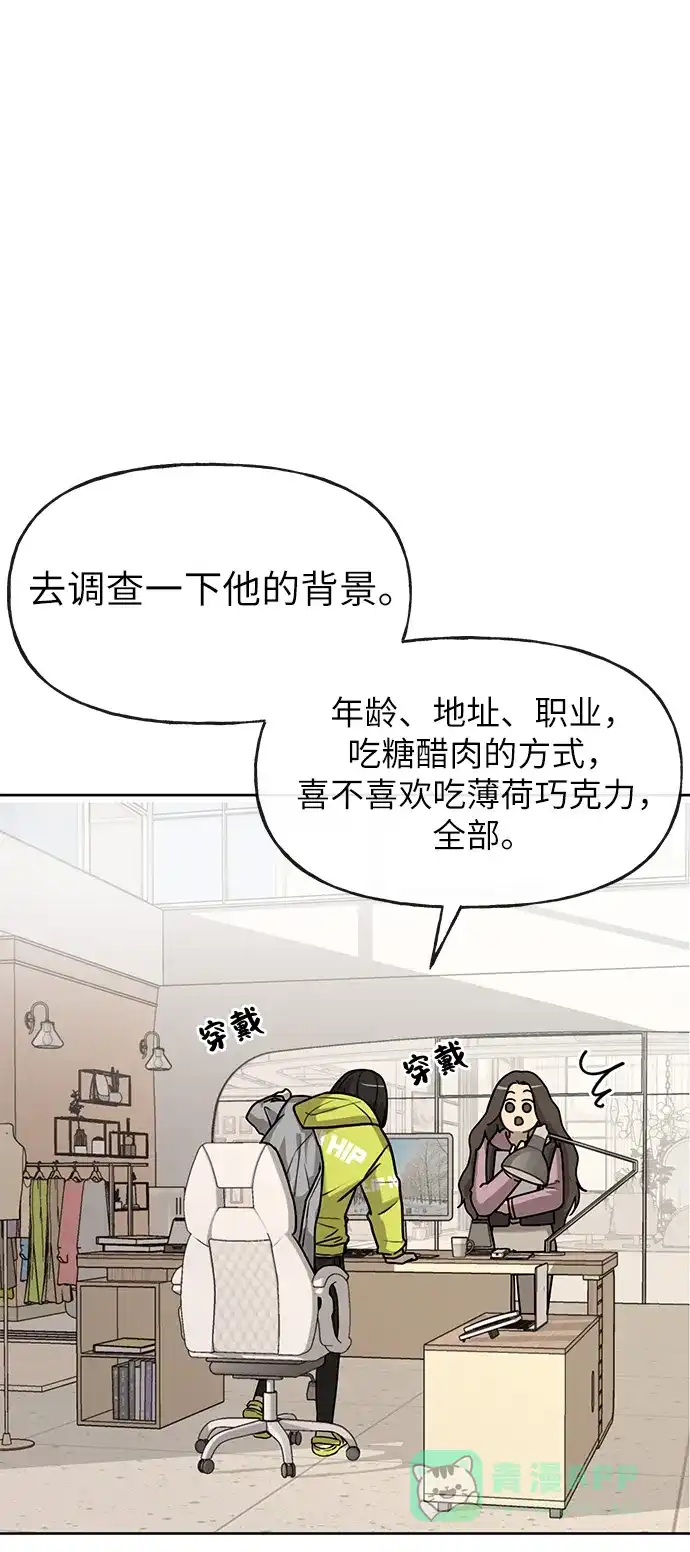 《时尚翘臀男》[第2话] 时尚女人 第23页