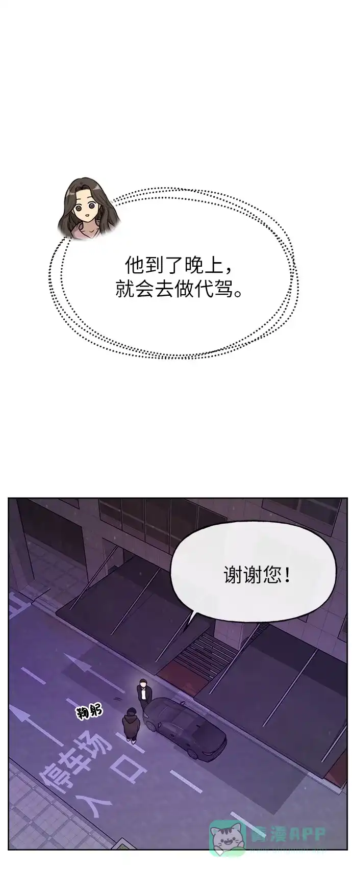 《时尚翘臀男》[第2话] 时尚女人 第41页
