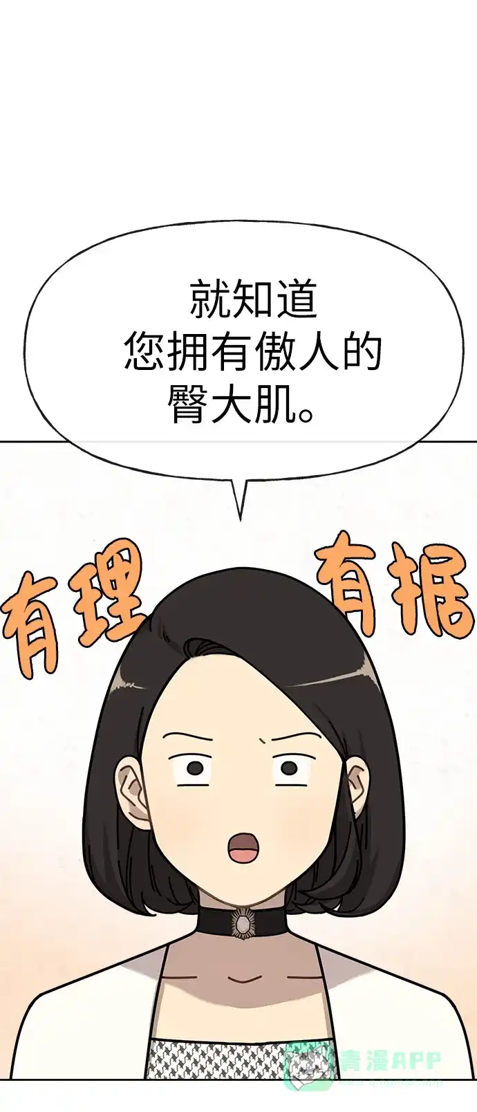 《时尚翘臀男》[第2话] 时尚女人 第14页
