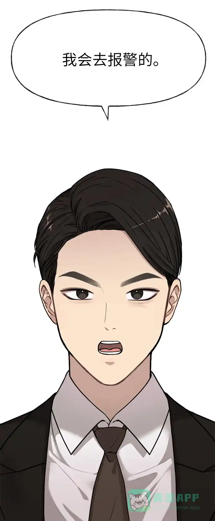 《时尚翘臀男》[第2话] 时尚女人 第81页
