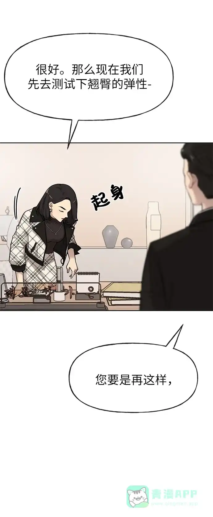 《时尚翘臀男》[第2话] 时尚女人 第80页