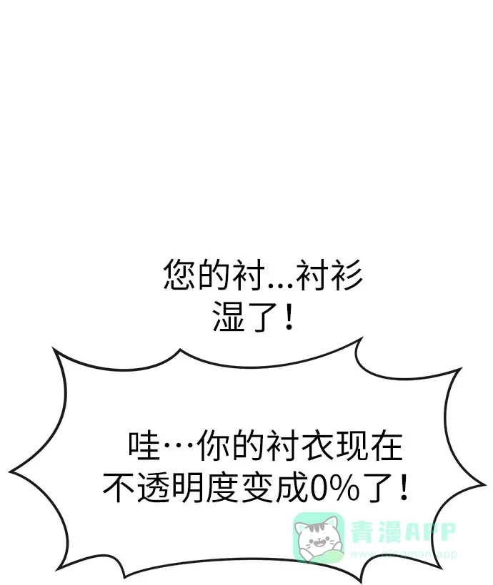 《时尚翘臀男》[第2话] 时尚女人 第56页