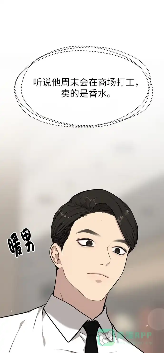 《时尚翘臀男》[第2话] 时尚女人 第48页