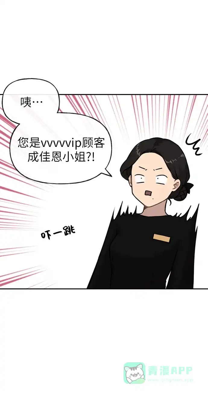 《时尚翘臀男》[第2话] 时尚女人 第67页