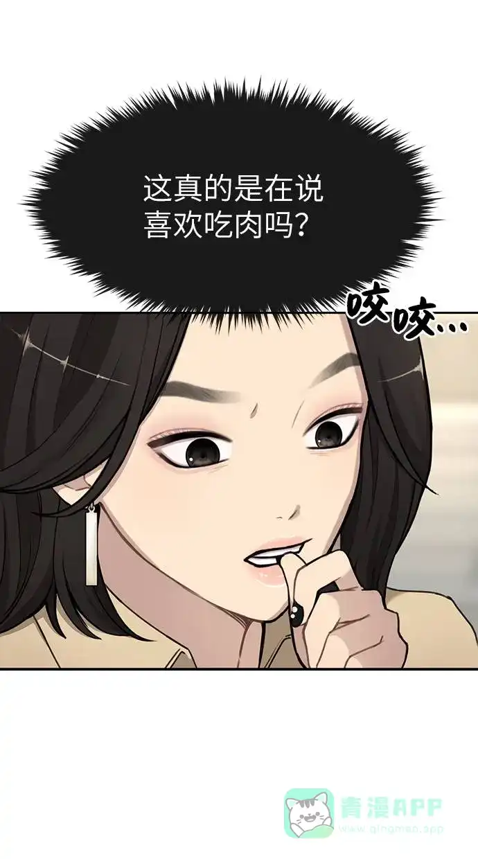《时尚翘臀男》[第20话] 时尚会面 第57页
