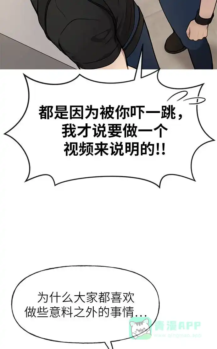 《时尚翘臀男》[第20话] 时尚会面 第92页