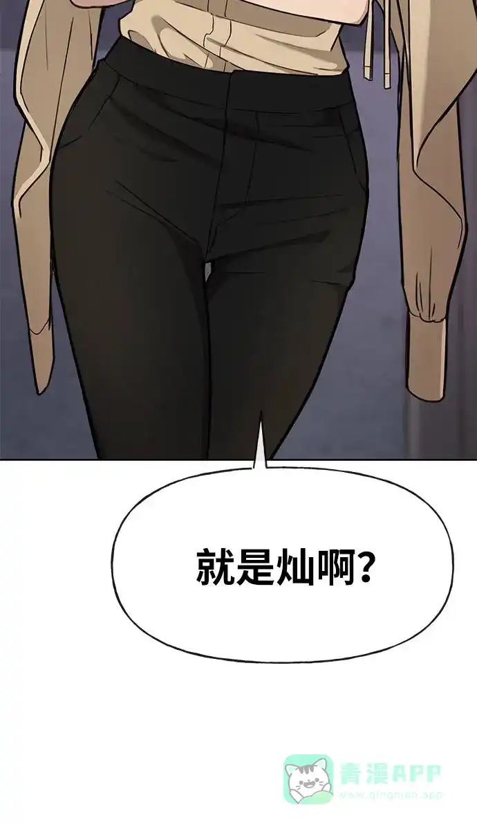 《时尚翘臀男》[第20话] 时尚会面 第19页