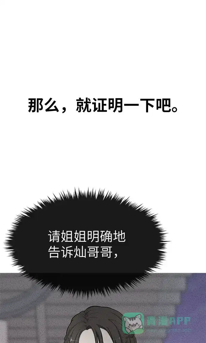 《时尚翘臀男》[第20话] 时尚会面 第98页