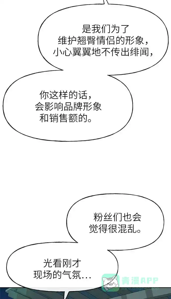 《时尚翘臀男》[第20话] 时尚会面 第44页