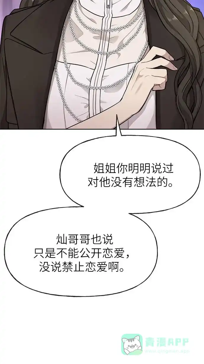 《时尚翘臀男》[第20话] 时尚会面 第41页