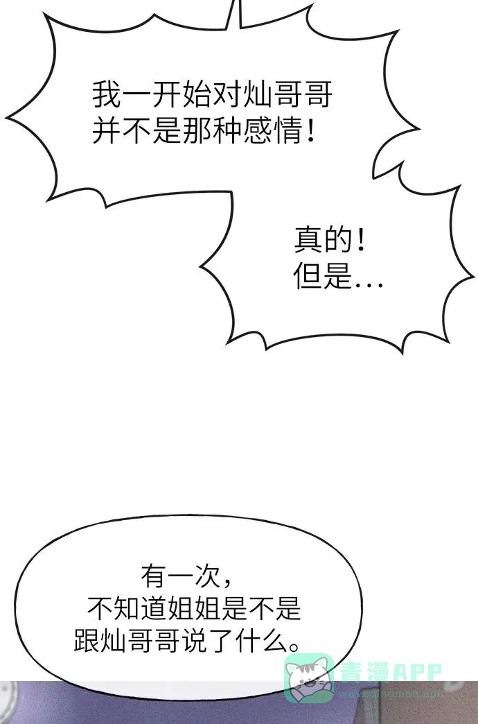 《时尚翘臀男》[第20话] 时尚会面 第27页