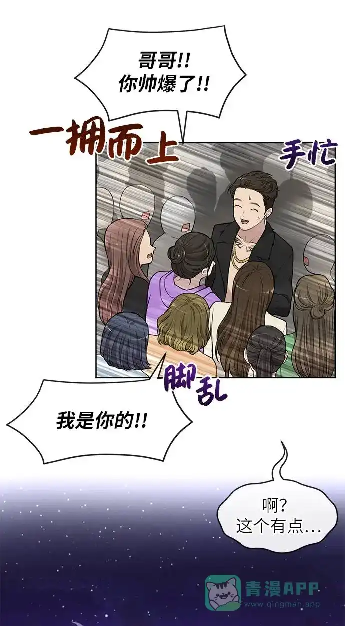 《时尚翘臀男》[第20话] 时尚会面 第15页