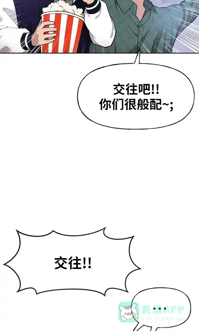 《时尚翘臀男》[第20话] 时尚会面 第9页