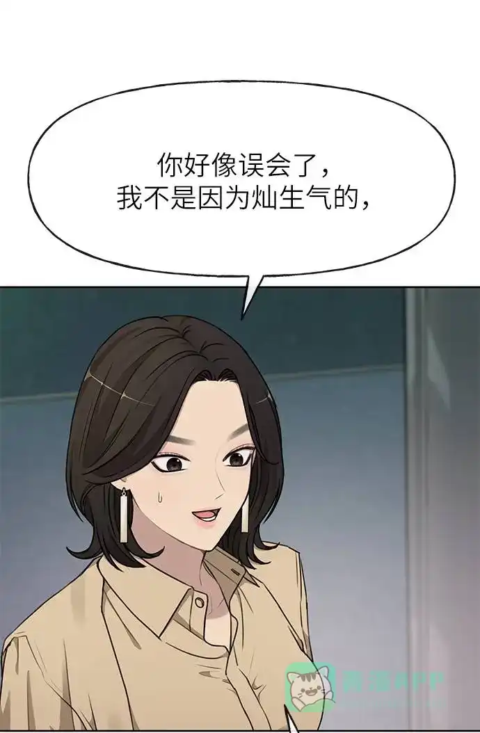 《时尚翘臀男》[第20话] 时尚会面 第43页