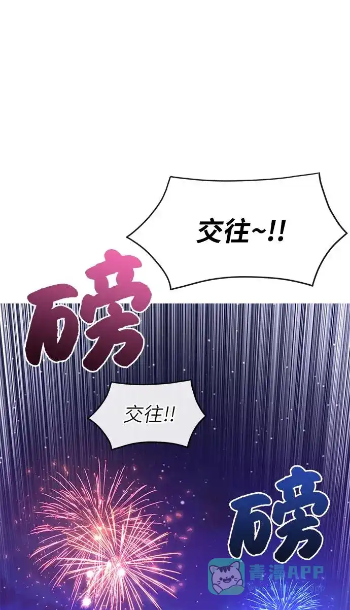 《时尚翘臀男》[第20话] 时尚会面 第12页