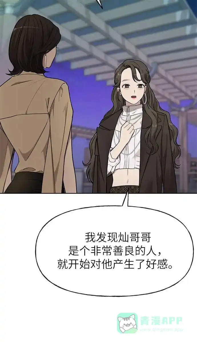《时尚翘臀男》[第20话] 时尚会面 第31页