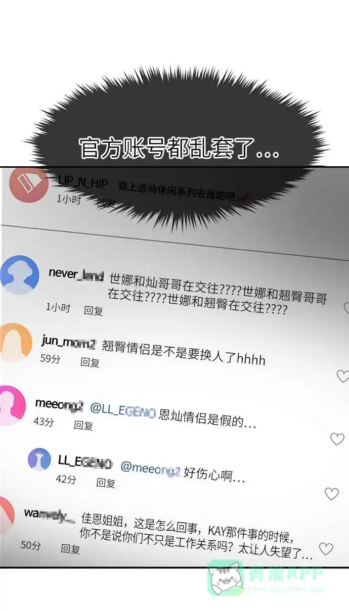 《时尚翘臀男》[第20话] 时尚会面 第55页