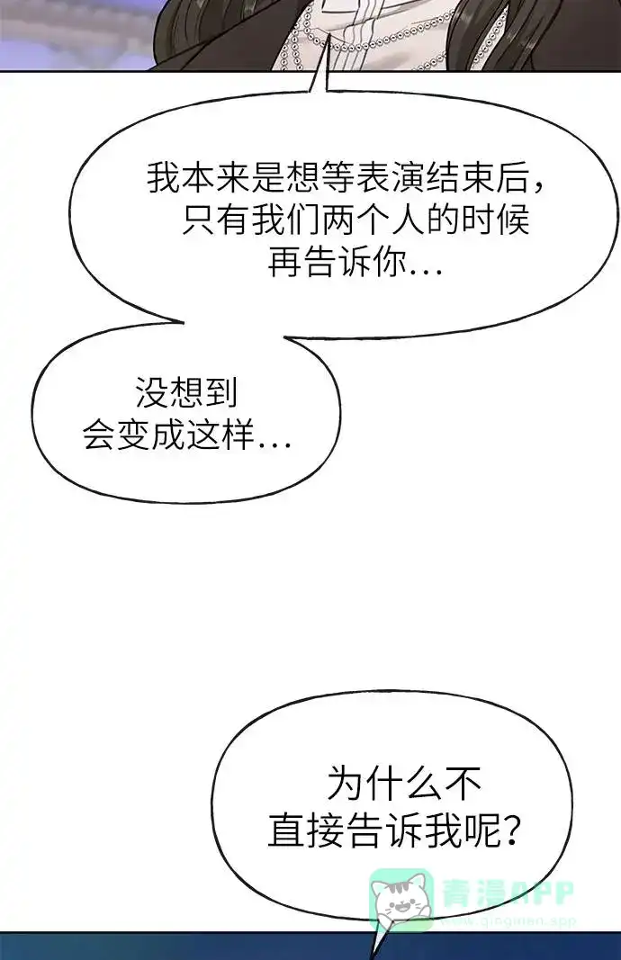 《时尚翘臀男》[第20话] 时尚会面 第24页