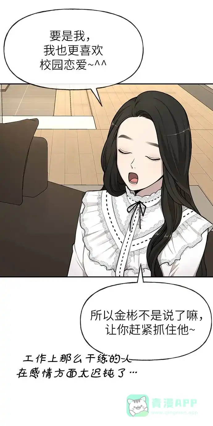 《时尚翘臀男》[第20话] 时尚会面 第61页
