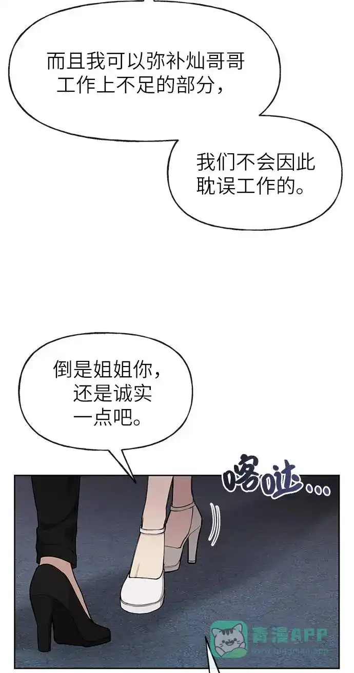 《时尚翘臀男》[第20话] 时尚会面 第48页