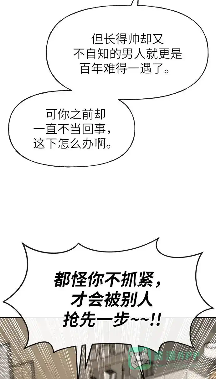 《时尚翘臀男》[第20话] 时尚会面 第63页