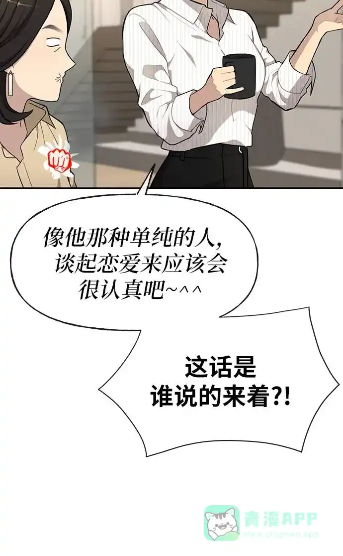 《时尚翘臀男》[第20话] 时尚会面 第60页