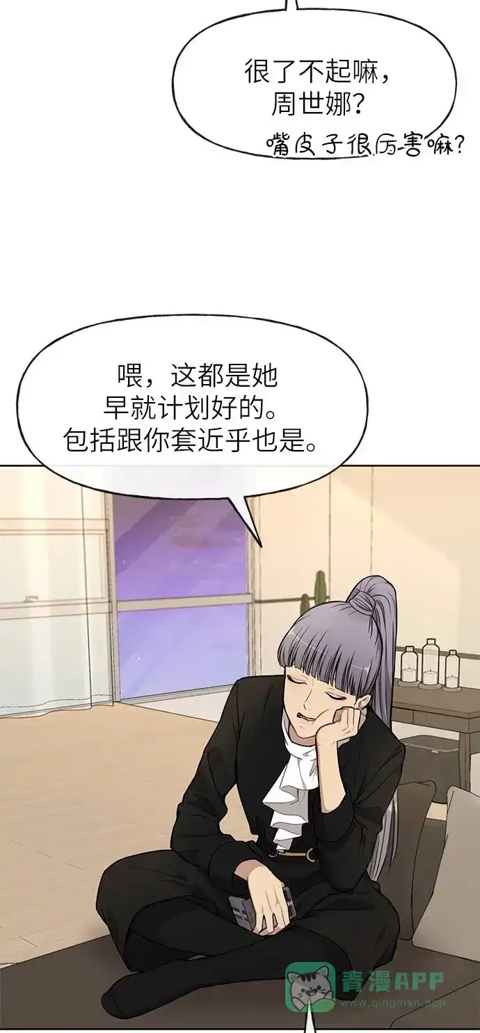 《时尚翘臀男》[第20话] 时尚会面 第68页