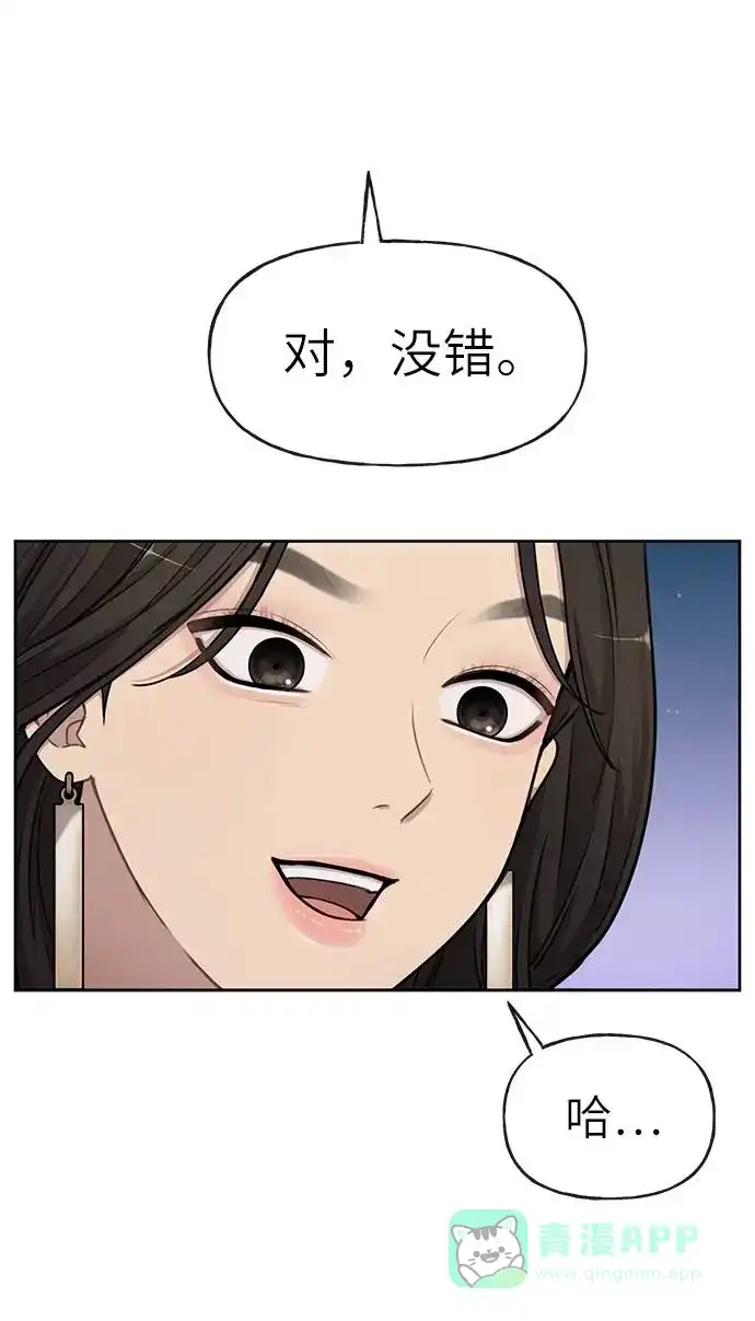 《时尚翘臀男》[第20话] 时尚会面 第21页