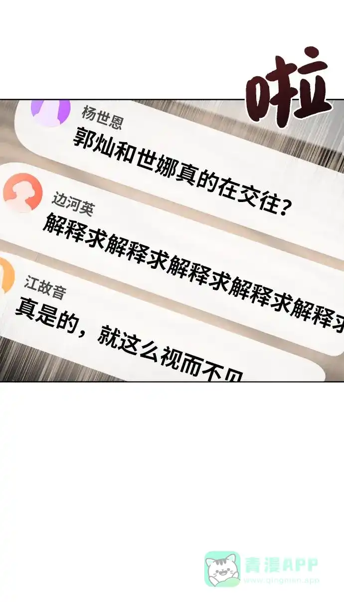 《时尚翘臀男》[第20话] 时尚会面 第81页