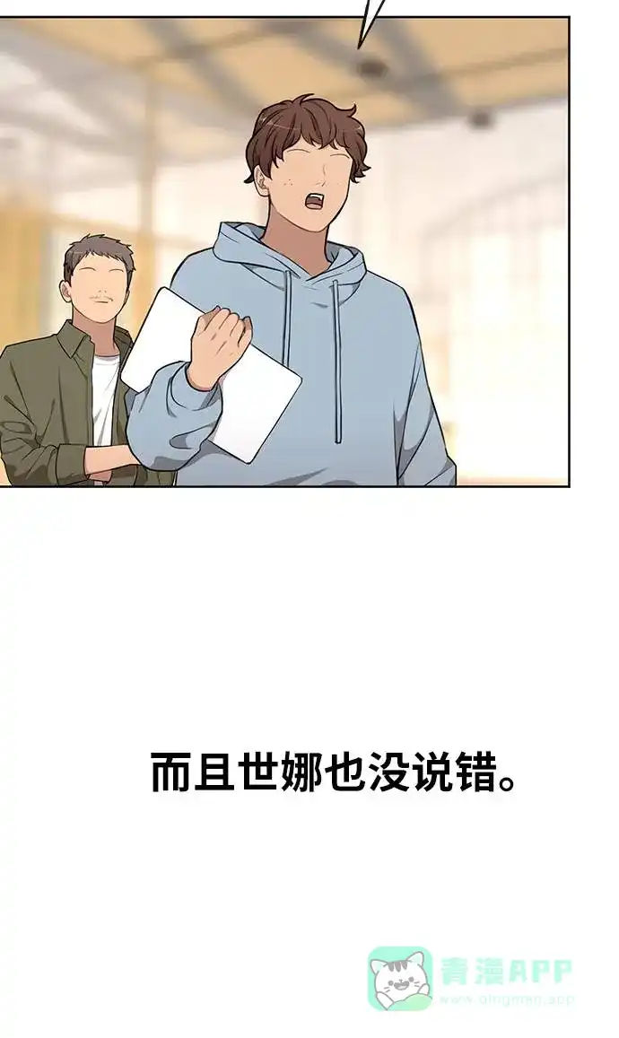 《时尚翘臀男》[第20话] 时尚会面 第76页