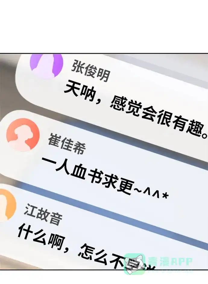 《时尚翘臀男》[第20话] 时尚会面 第88页