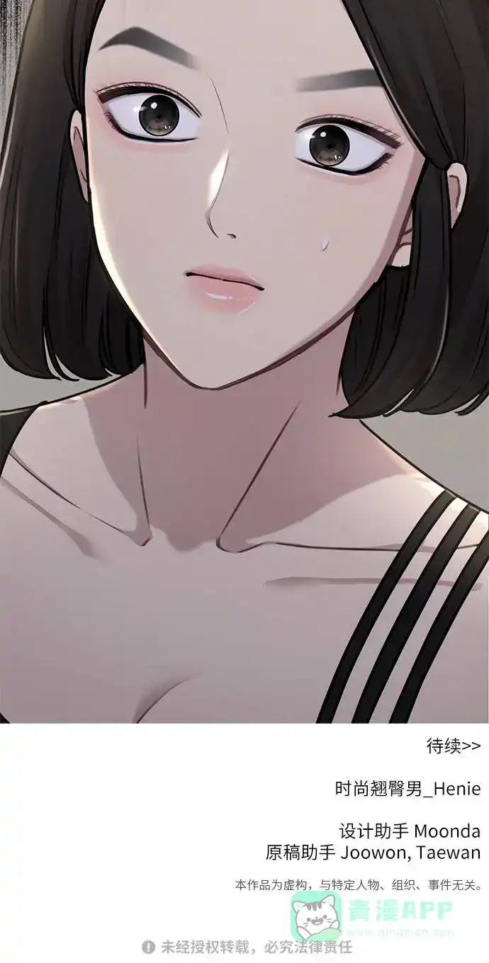 《时尚翘臀男》[第20话] 时尚会面 第106页