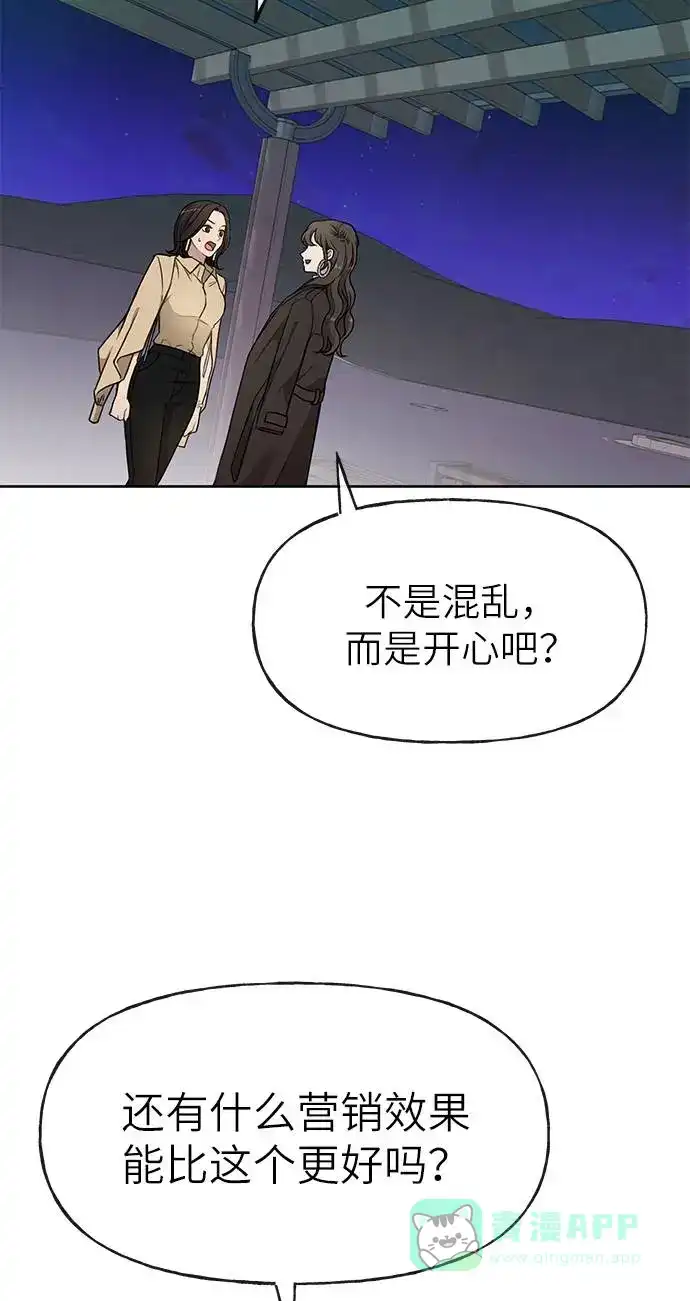 《时尚翘臀男》[第20话] 时尚会面 第45页