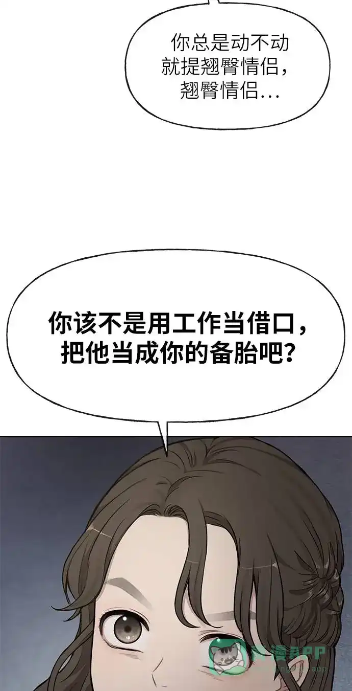 《时尚翘臀男》[第20话] 时尚会面 第49页