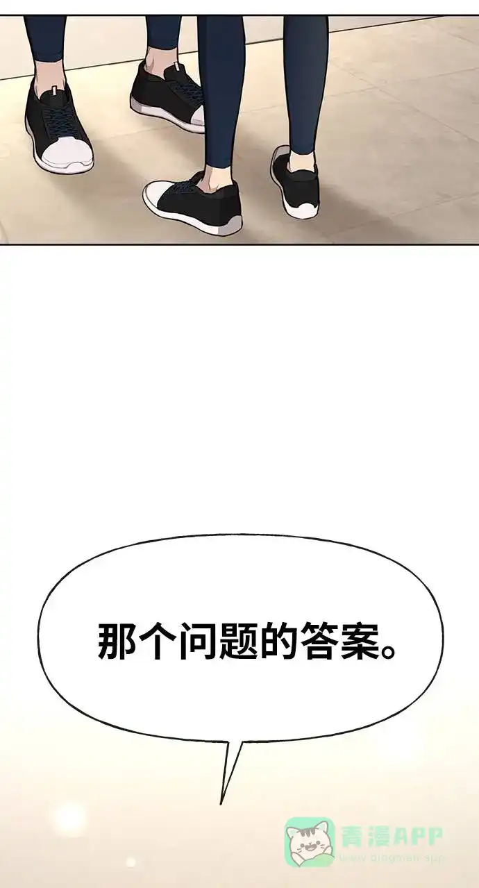 《时尚翘臀男》[第20话] 时尚会面 第95页