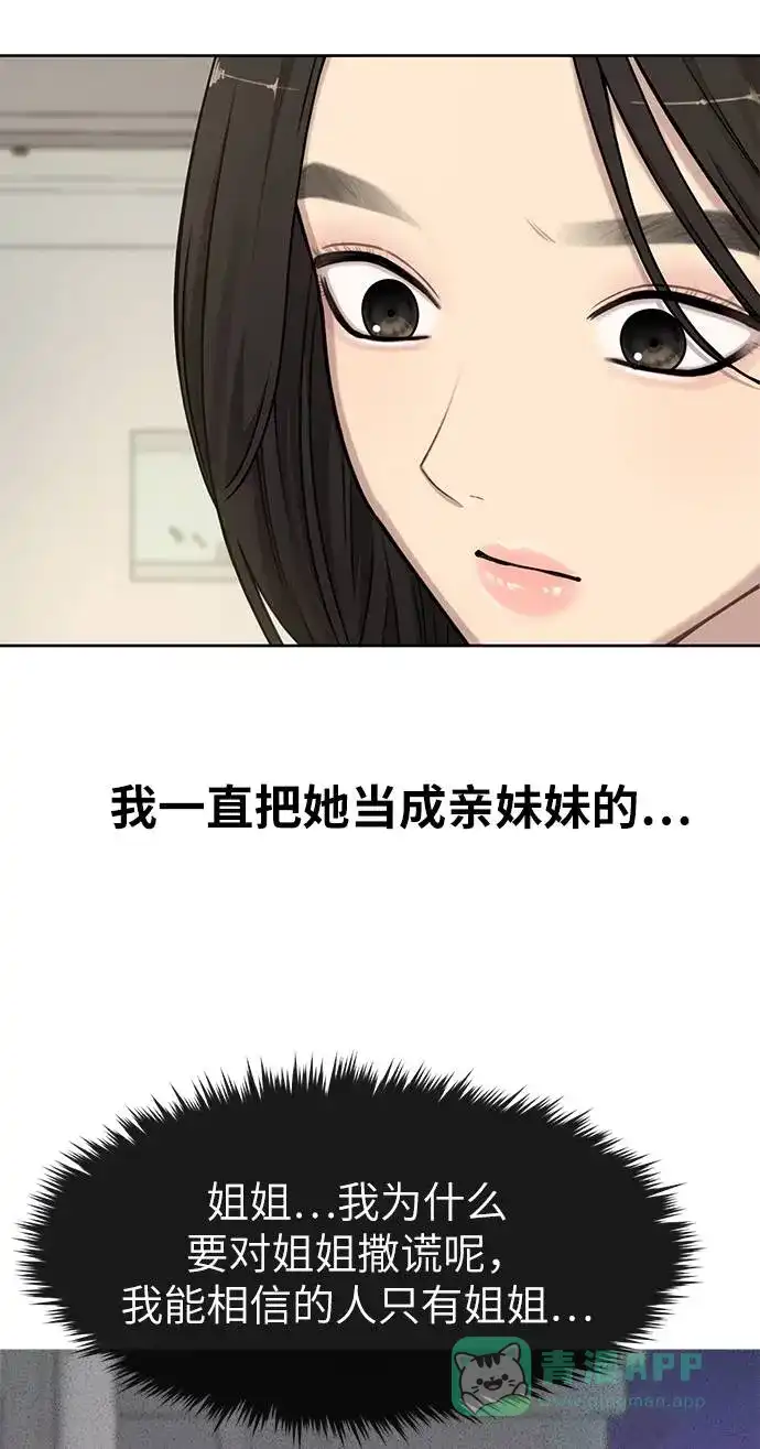 《时尚翘臀男》[第20话] 时尚会面 第72页