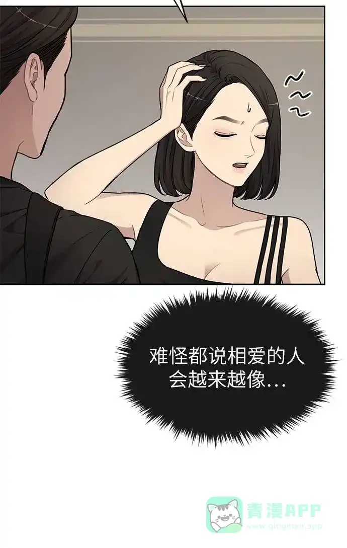《时尚翘臀男》[第20话] 时尚会面 第93页