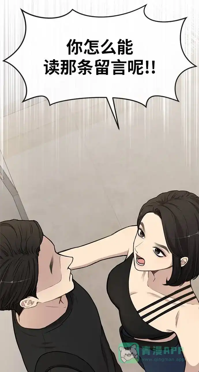 《时尚翘臀男》[第20话] 时尚会面 第91页