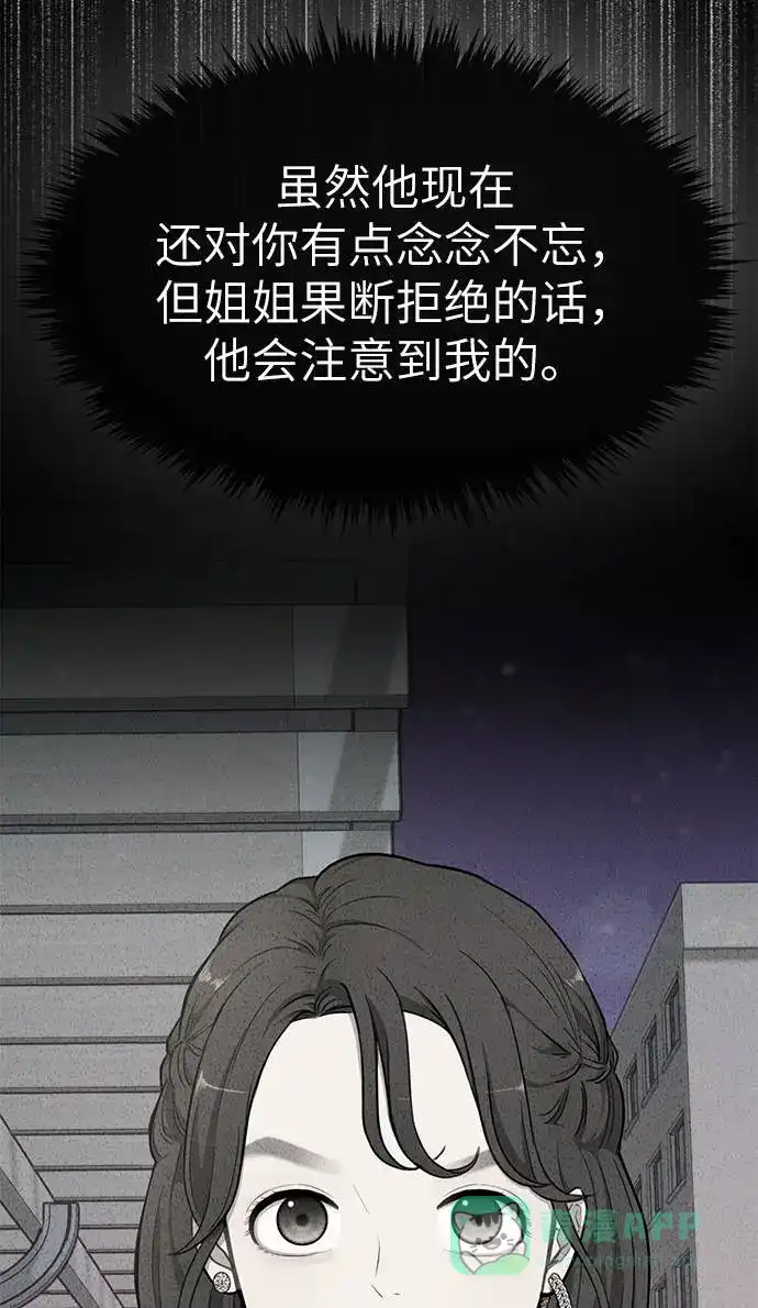 《时尚翘臀男》[第20话] 时尚会面 第103页