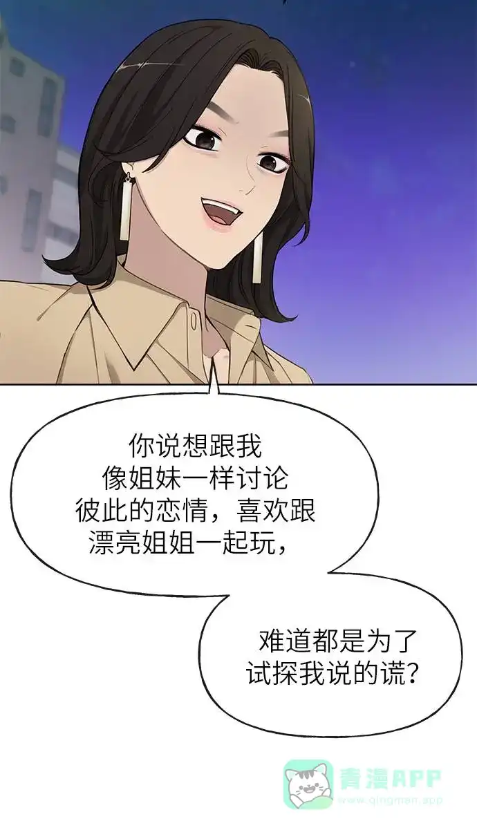 《时尚翘臀男》[第20话] 时尚会面 第25页
