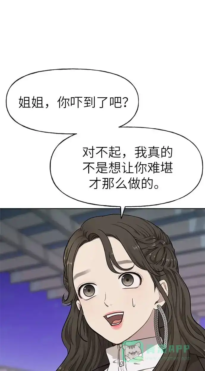 《时尚翘臀男》[第20话] 时尚会面 第23页