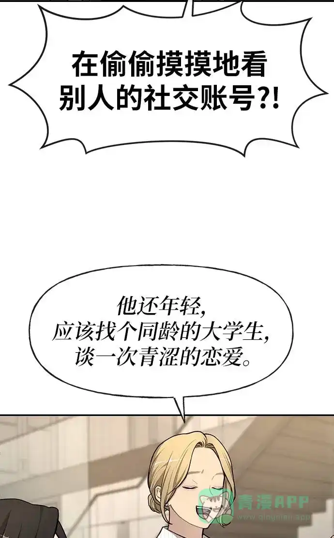 《时尚翘臀男》[第20话] 时尚会面 第59页