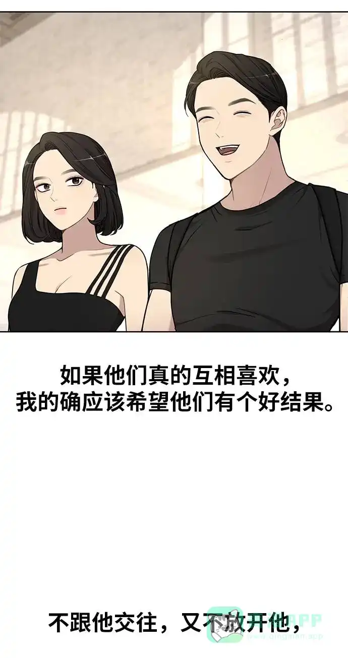 《时尚翘臀男》[第20话] 时尚会面 第77页