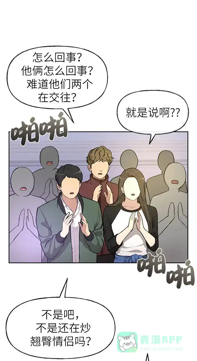 《时尚翘臀男》[第20话] 时尚会面 第6页