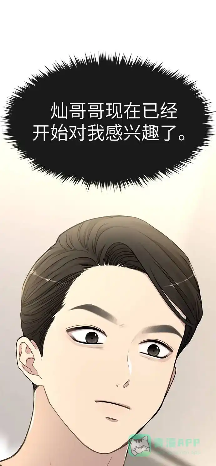 《时尚翘臀男》[第20话] 时尚会面 第100页