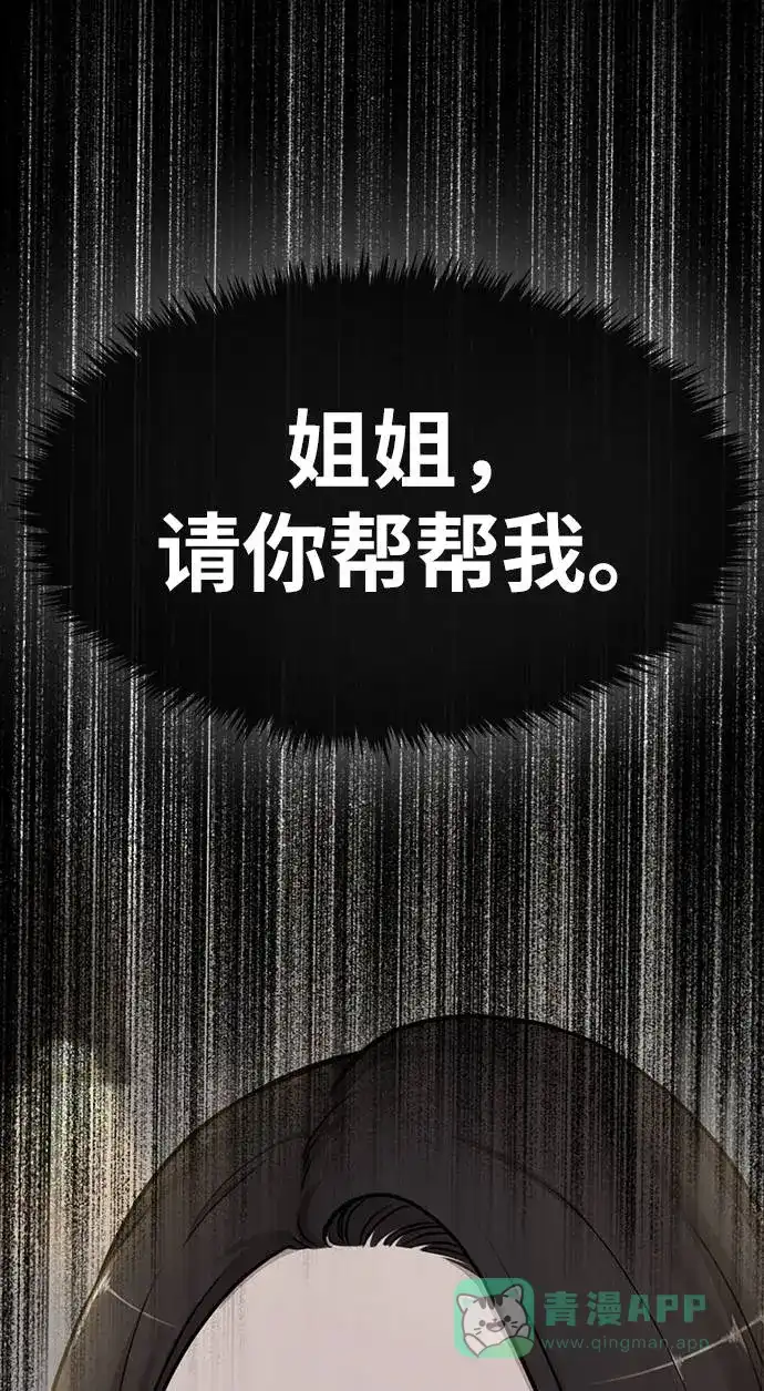 《时尚翘臀男》[第20话] 时尚会面 第105页