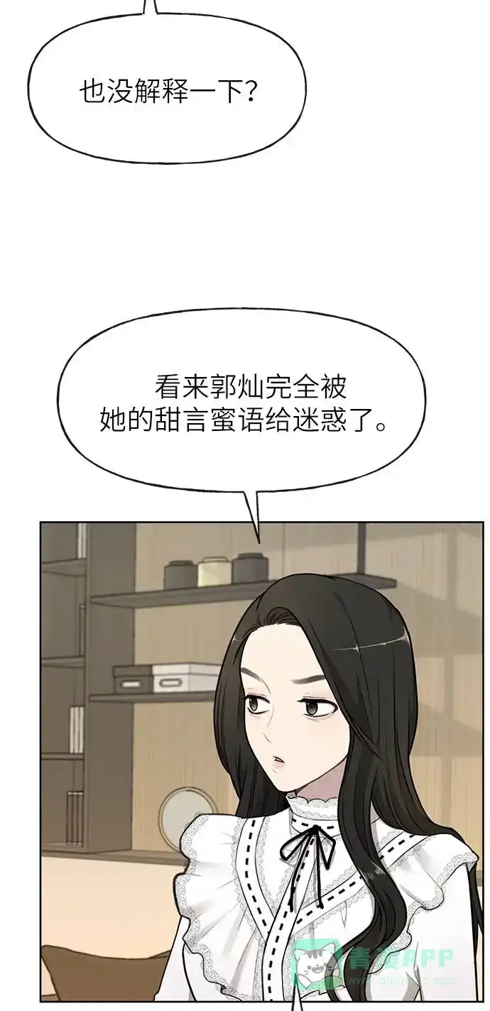 《时尚翘臀男》[第20话] 时尚会面 第67页