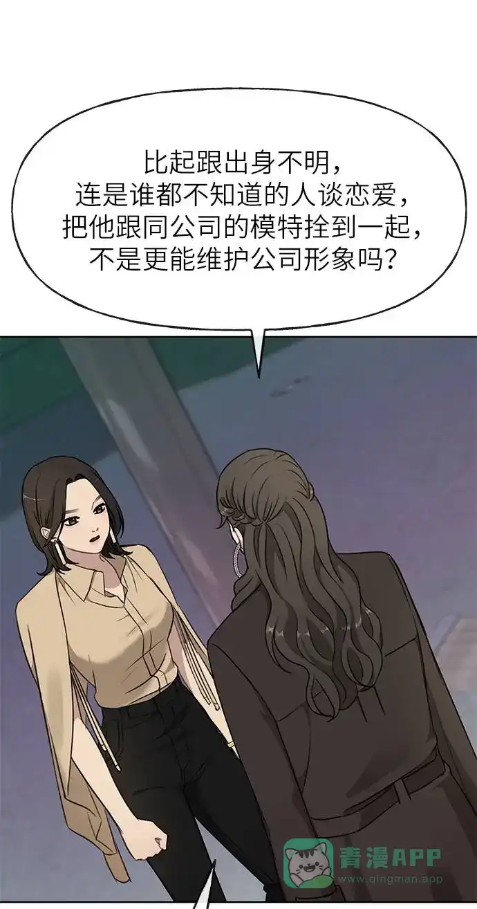《时尚翘臀男》[第20话] 时尚会面 第47页