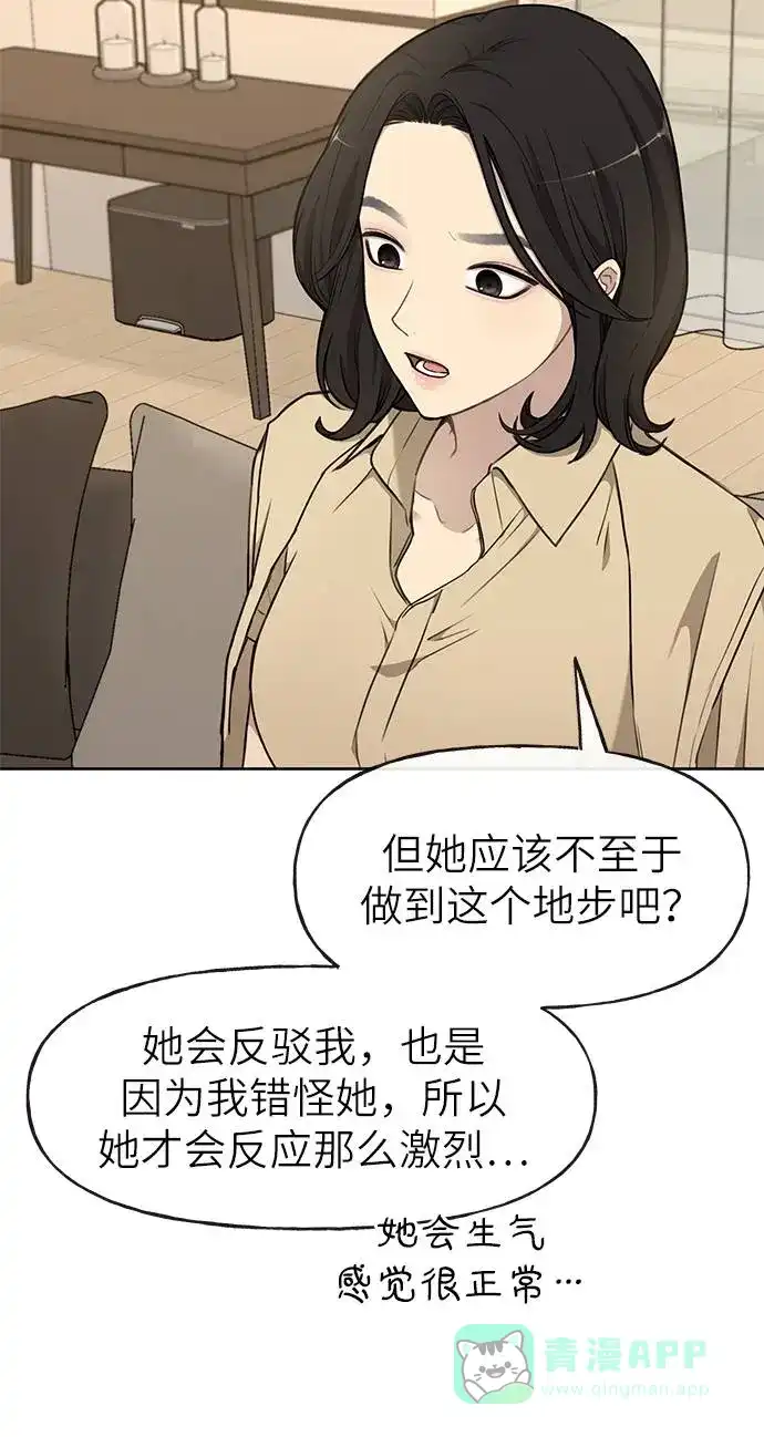 《时尚翘臀男》[第20话] 时尚会面 第70页