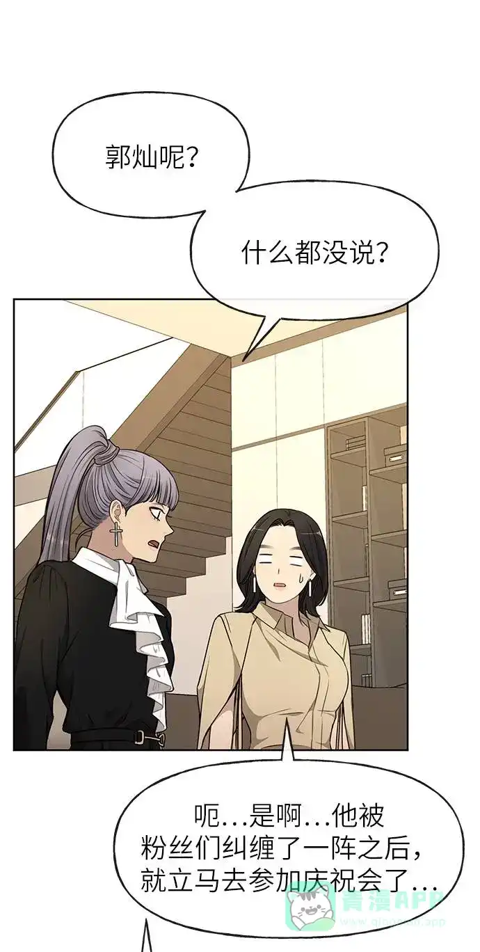 《时尚翘臀男》[第20话] 时尚会面 第66页